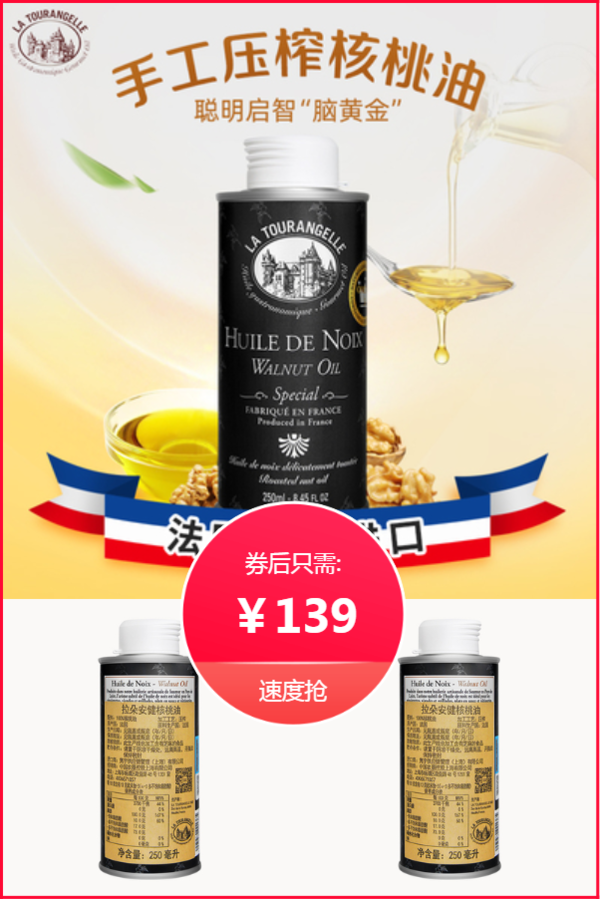 拉朵安健核桃油婴幼儿辅食dha维生素宝宝食用油 250ml
