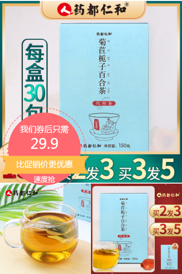 品牌药都仁和菊苣栀子茶