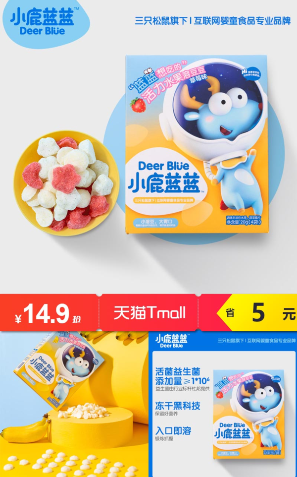 【小鹿蓝蓝_益生菌酸奶溶豆】儿童宝宝零食送6个月1岁婴儿辅食谱
