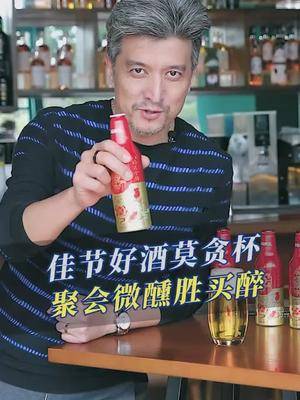 春节好酒莫贪杯，聚会微醺胜买醉。这个新春佳节，你最想和谁一起微醺呢？#微醺 #酒 #春节 #鼠年大吉