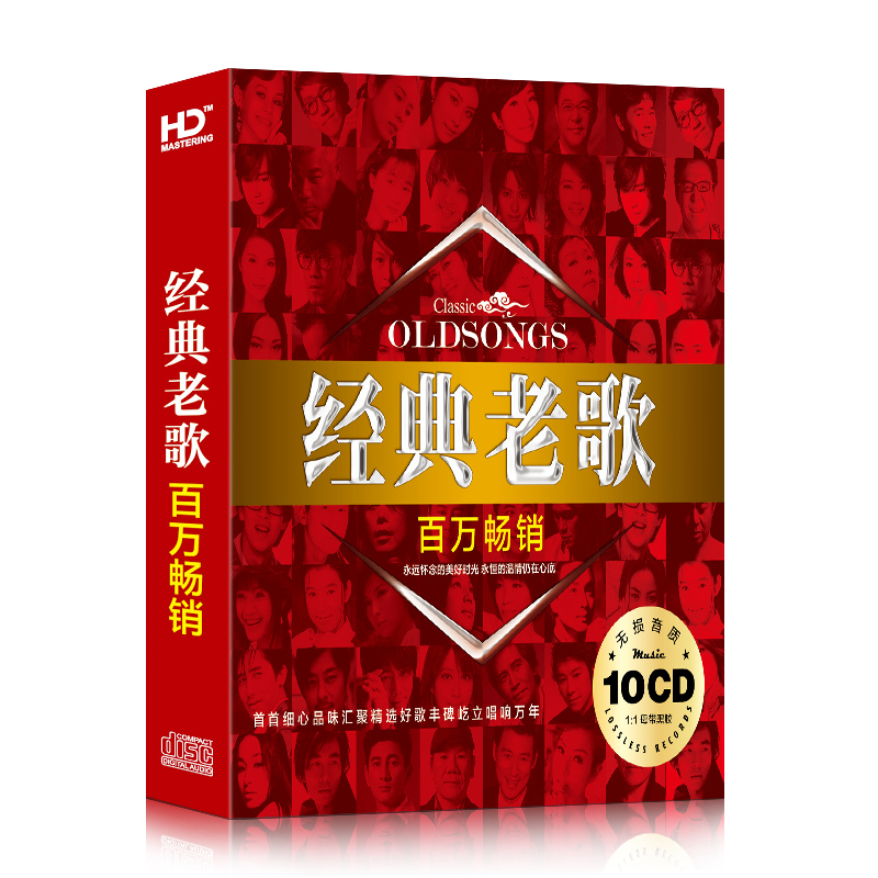 经典老歌汽车载cd碟片车用正版光盘怀旧歌碟黑胶无损音质音乐唱片