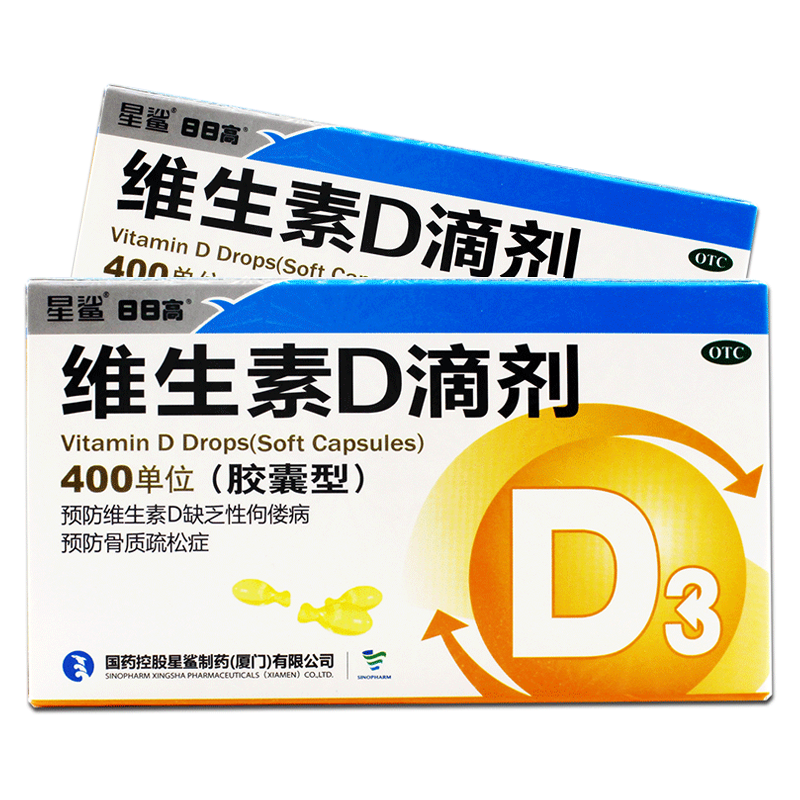 星鲨维生素D滴剂(胶囊型)30粒预防维生素D缺乏D3佝偻病骨质疏松