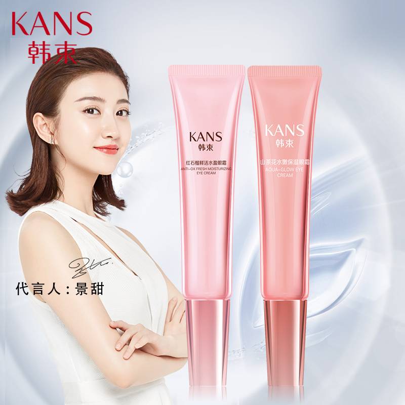 韩束红石榴眼霜淡化眼纹细纹黑眼圈眼袋紧致补水保湿眼部精华