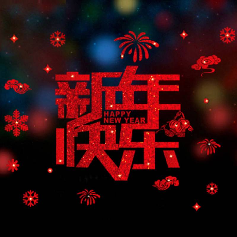2020圣诞新年装饰品金色鼠年贴纸灯笼玻璃过年门贴春节橱窗福字贴