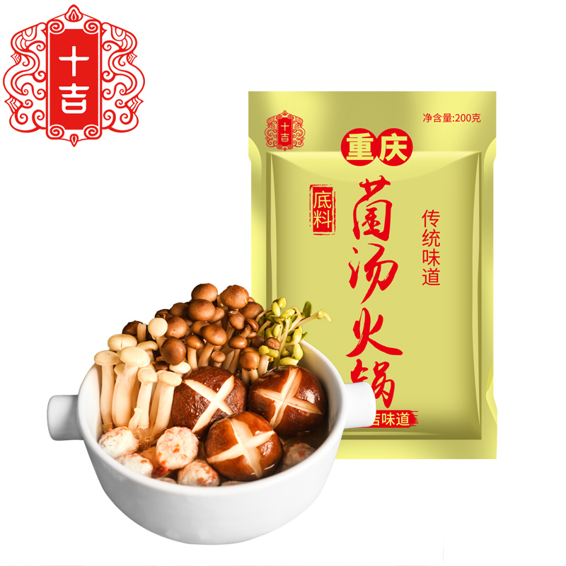 十吉重庆菌汤火锅底料200g四川清汤野生菌汤膏商用家用菌菇调料包