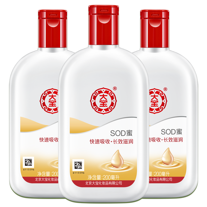 大宝sod蜜200ml*3瓶男女四季保湿补水滋润面霜润肤乳液货护肤正品