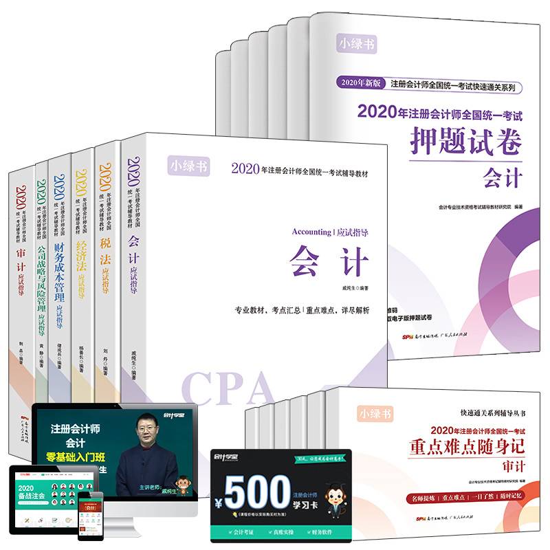 新版注册会计师考试教材注会cpa2020教材会计税法经济法财务成本管理财管战略全套东奥2019轻松过关1轻一历年真题试卷