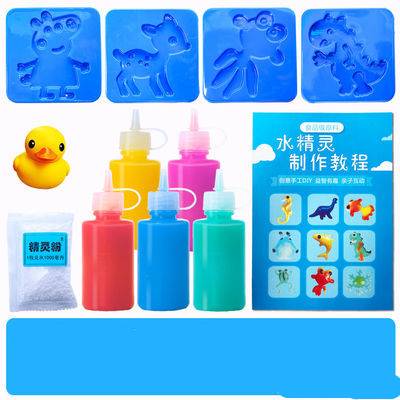 魔法水精灵水宝宝海洋宝宝儿童益智玩具手工diy制作材料