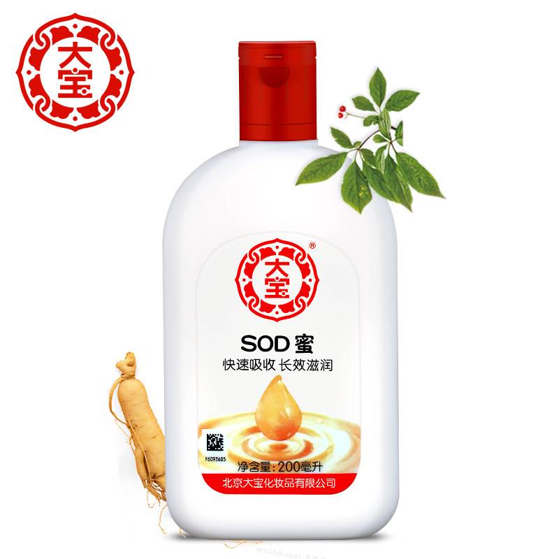 大宝sod蜜200ml*3瓶男女四季保湿补水滋润面霜润肤乳液货护肤正品