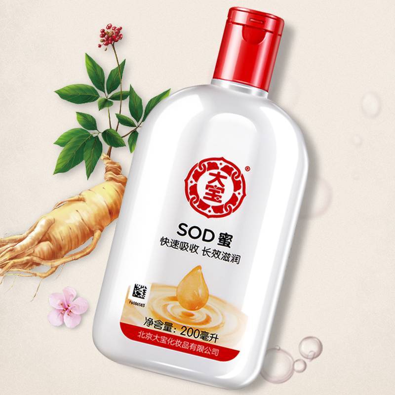 大宝sod蜜200ml*3瓶男女四季保湿补水滋润面霜润肤乳液货护肤正品