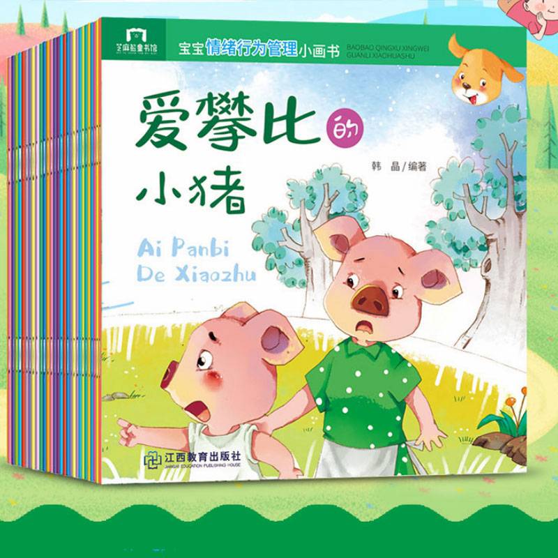 培养教育书籍幼儿读物睡前早教幼儿园绘本启蒙图书漫画3-4-5-6-7-8岁