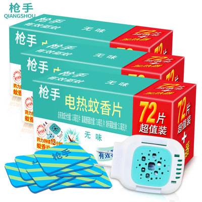 枪手电热蚊香片144片+2器无味无香抢手驱蚊片防蚊驱蚊器灭蚊片