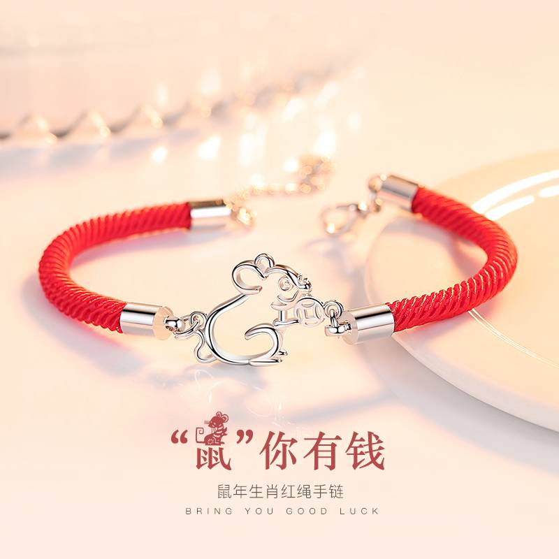 纯银鼠年红绳手链女招财旺运生肖鼠饰品本命年情侣手镯链节日礼物