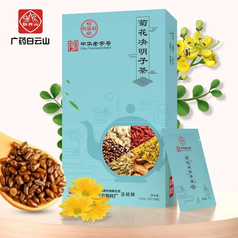 广药白云山何济公菊花决明子金银花牛蒡根桂花枸杞组合袋装花茶包