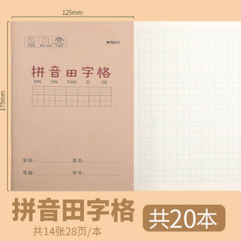 标准生字拼音英语四线三格英文本作文写字习字本子一年级二年级幼儿园