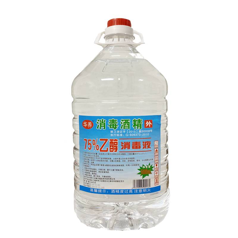 75度酒精乙醇消毒液家居皮肤消毒75%酒精大桶消毒5000ml