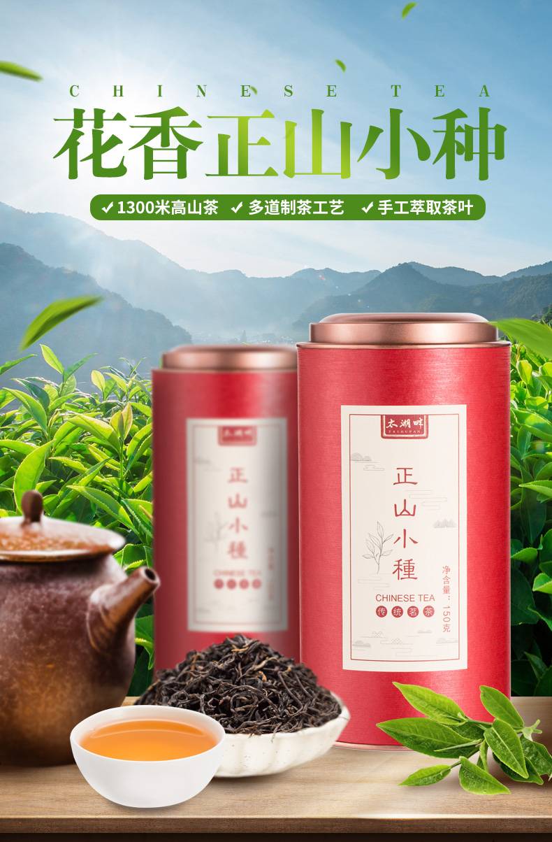 2020新茶正山小种武夷山红茶特级茶叶散装浓香型罐装礼盒装150g