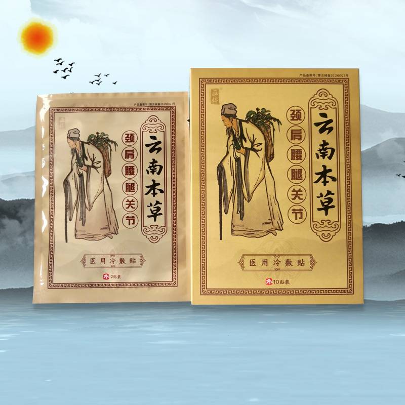 云南本草风湿类关节痛膏药风湿性炎膝盖贴祛风除湿贴膏热敷疼痛贴