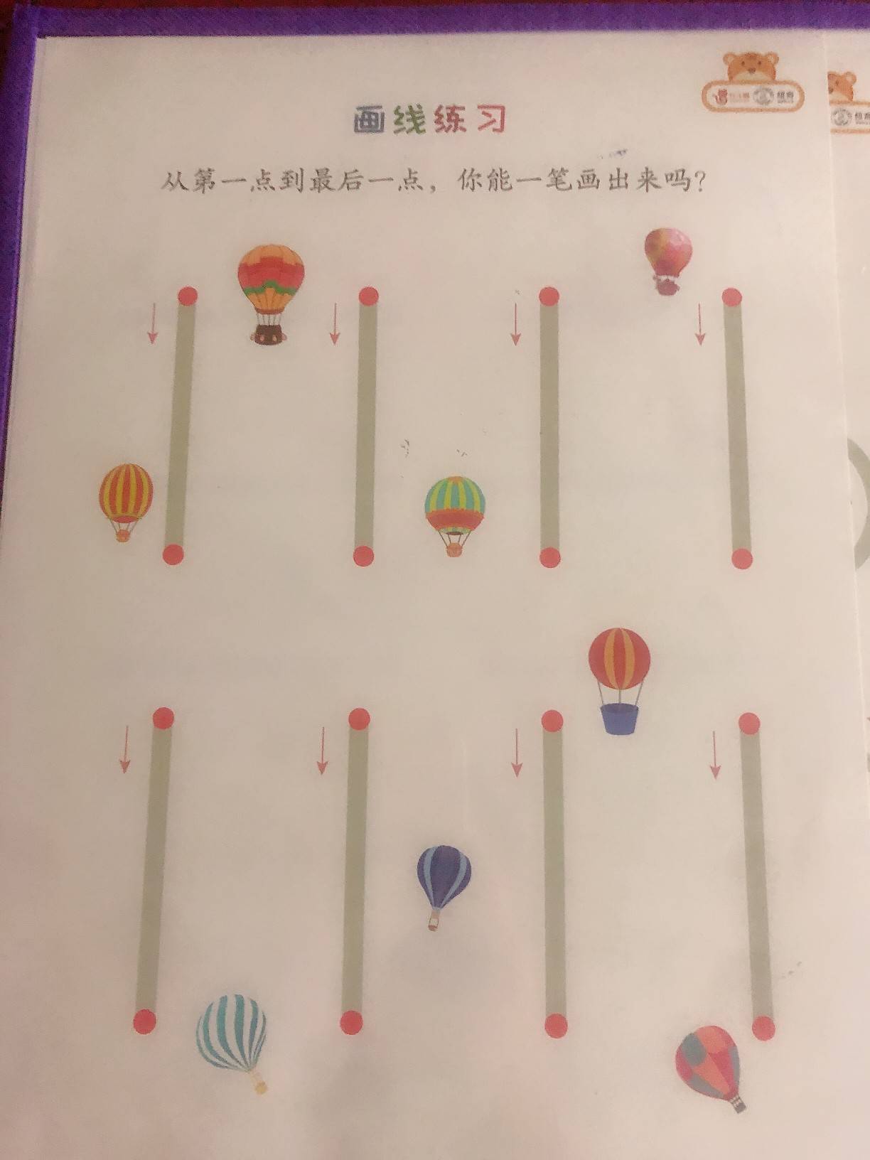 儿童实用控笔训练运笔画点连线幼儿园精细动作专注训练卡教具玩具