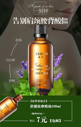 【全网最低价】【瑜尊旗舰店】舒缓按摩精油_100ml