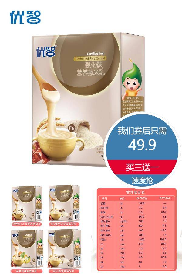 优智米乳婴儿强化铁米粉宝宝辅食高铁含铁米粉婴幼儿营养米糊225g