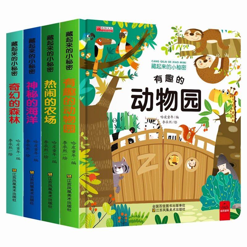 儿童3d立体翻翻书全4册 宝宝书籍撕不烂绘本0-1-2-3-6周岁益智早教启蒙翻翻看儿童启蒙认知婴儿洞洞书机关幼儿园图书一岁半两三岁