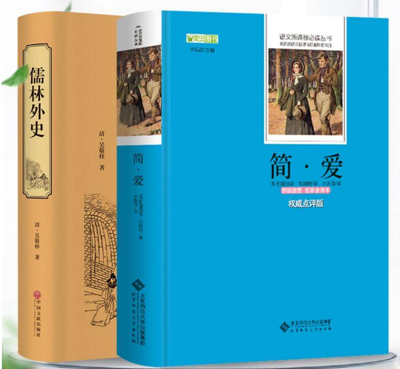 閱讀白話文版無刪減孺林外傳初中生課外閱讀書籍初三課外書老師推薦書