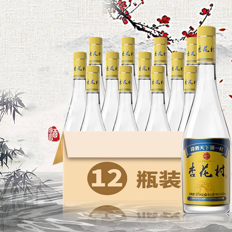 山西汾酒老酒杏花村50度蓝标450ml*12瓶国产清箱型白酒酒类整箱装