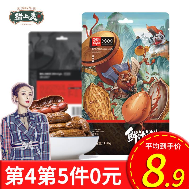 薇娅推荐鲜汁卤味花生湖南特产